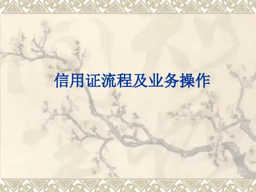 信用证流程及业务操作-PPT课件