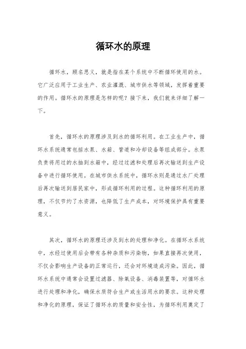 循环水的原理