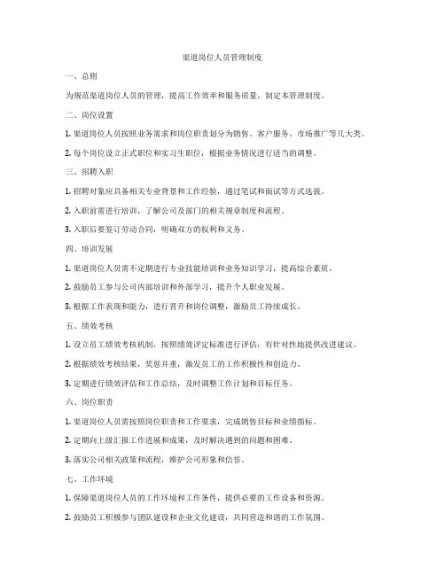 渠道岗位人员管理制度