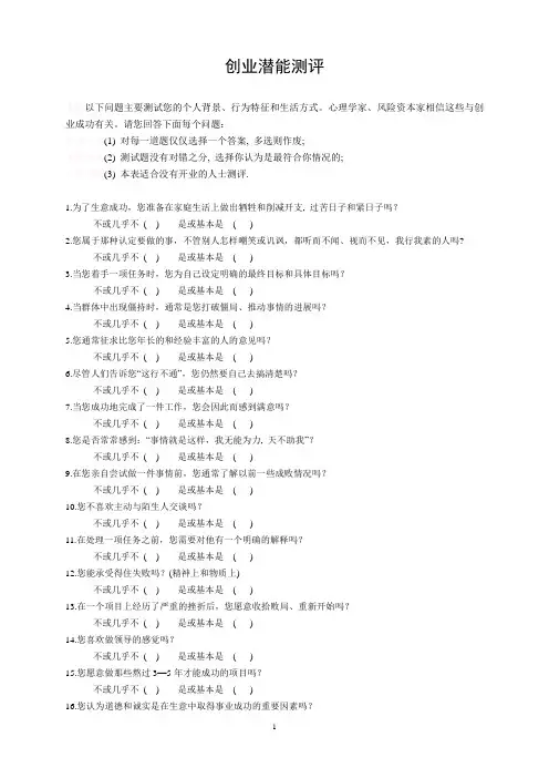 潜能测评