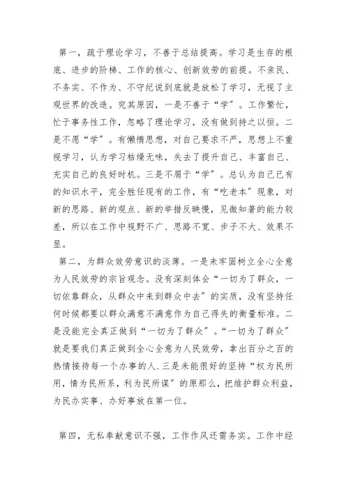 干部纪律作风整顿剖析材料