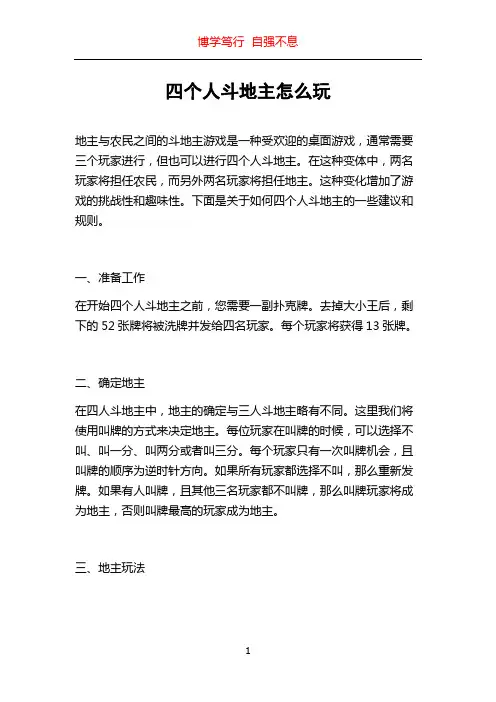 四个人斗地主怎么玩