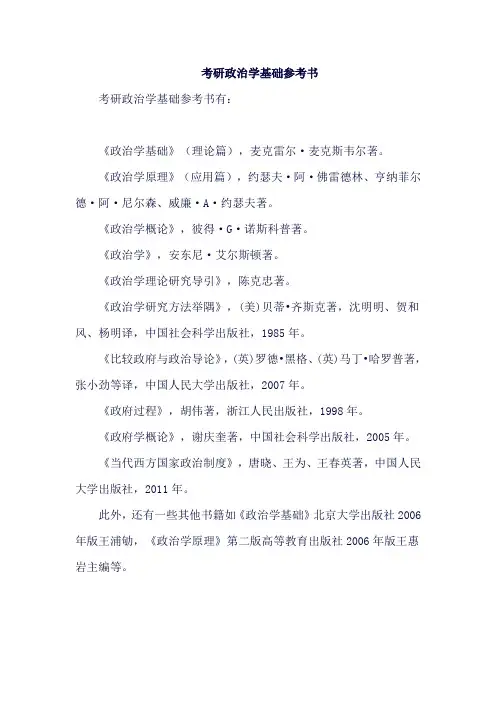 考研政治学基础参考书
