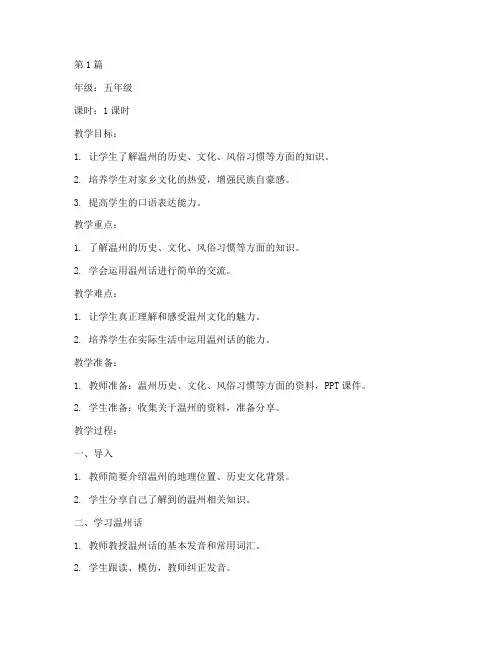 五年级话说温州教案(3篇)