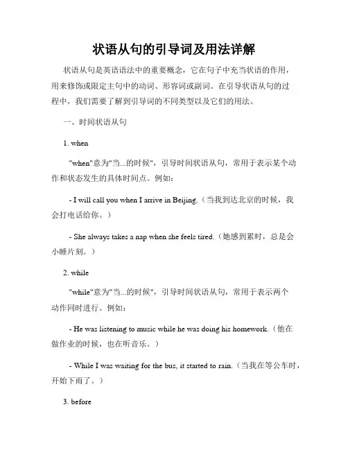 状语从句的引导词及用法详解