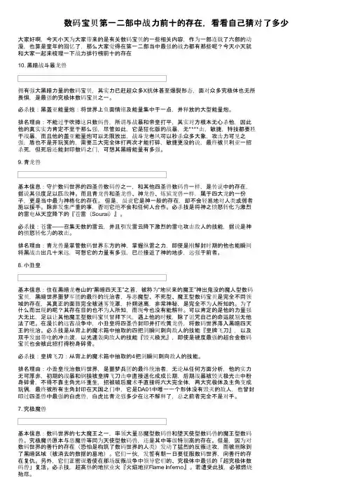 数码宝贝第一二部中战力前十的存在，看看自己猜对了多少