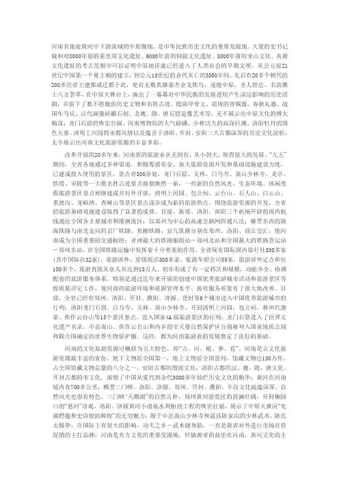 河南省旅游景点介绍