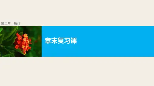 高中数学(人教版A版必修三)配套课件：第二章  章末复习课