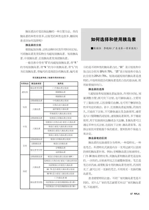 如何选择和使用胰岛素