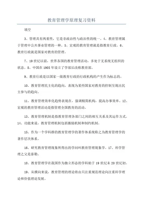 教育管理学原理复习资料
