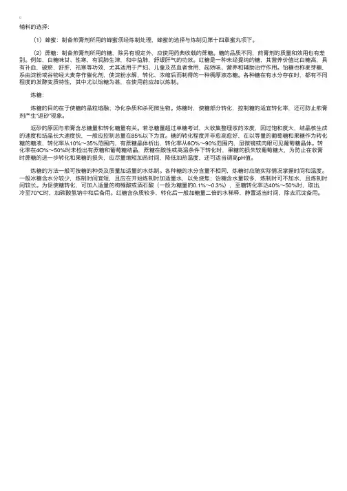 中药药剂学：煎膏剂——辅料的选择与处理