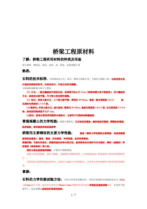 桥梁工程原材料介绍