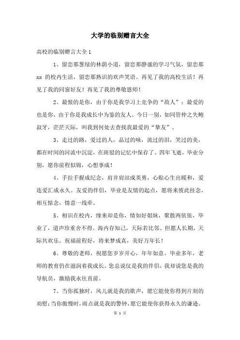 大学的临别赠言大全
