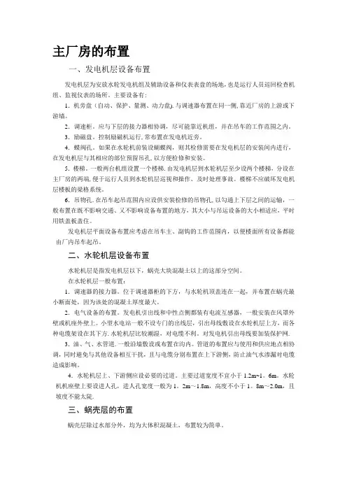 水电站厂房概要