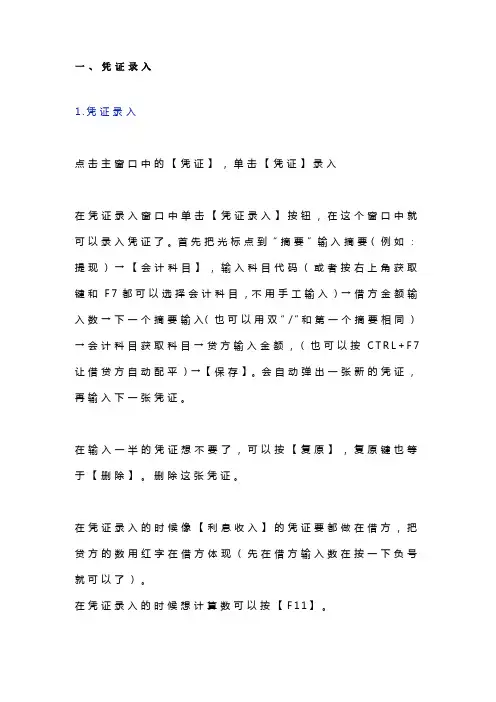金蝶财务软件的操作流程