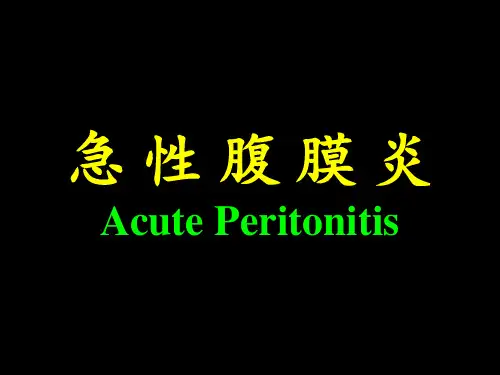 急性腹膜炎PPT课件
