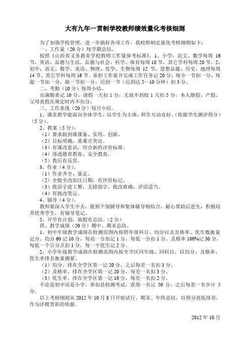 大有九年一贯制学校教师绩效量化考核细则