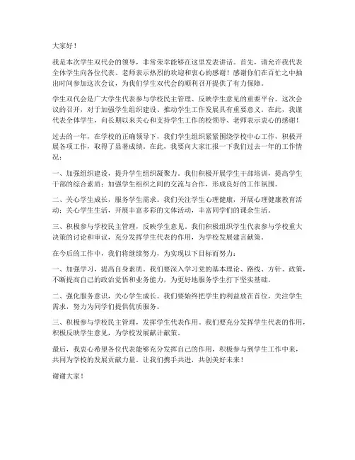 学生双代会领导发言稿