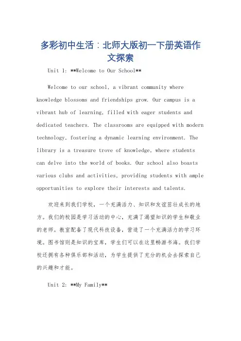 北师大版初一下册英语作文12篇每单元一篇