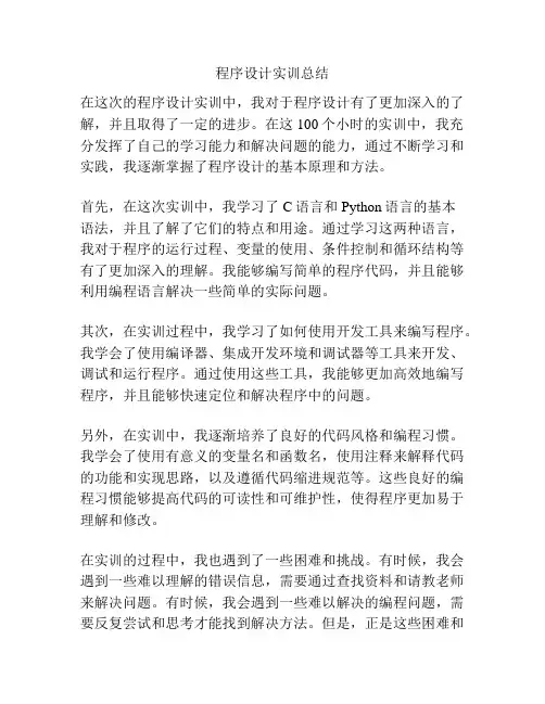 程序设计实训总结
