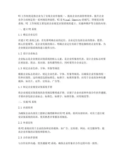 vi工作制度