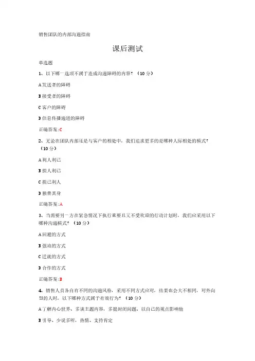销售团队的内部沟通指南---课后测试及答案