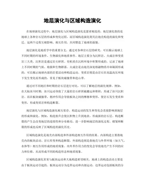 地层演化与区域构造演化