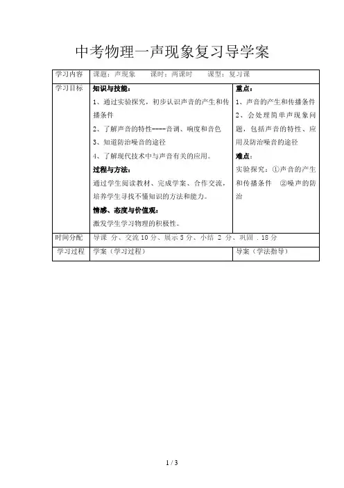 中考物理一声现象复习导学案