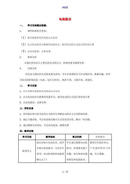 九年级物理全册 16.1 电流做功教案 (新版)沪科版-(新版)沪科版初中九年级全册物理教案