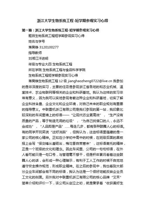 浙江大学生物系统工程-短学期参观实习心得