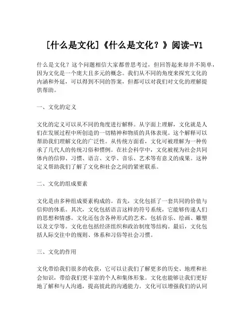 [什么是文化]《什么是文化？》阅读-V1