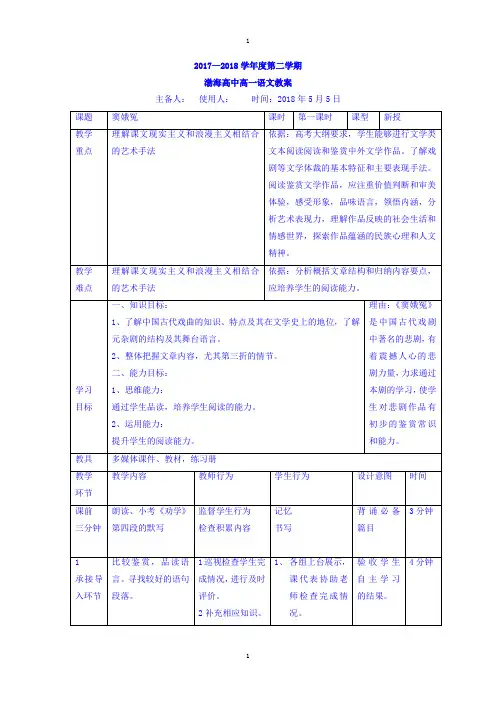 大连渤海高级中学人教版高中语文必修四教案：1窦娥冤第三课时 (2) 