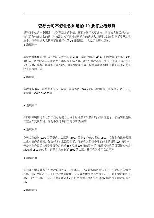 证券公司不想让你知道的16条行业潜规则