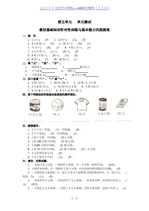 (人教)一年级下册数学第五单元测试卷【含答案】