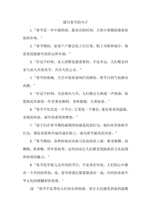 描写春节的句子