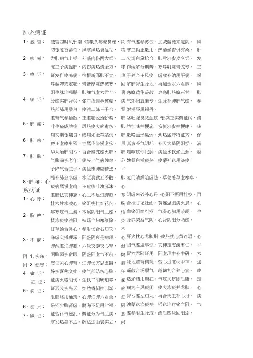 中医内科学歌诀-自己考研期间综合整理