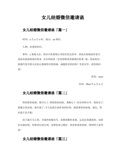女儿结婚微信邀请函