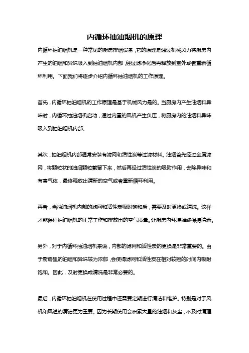 内循环抽油烟机的原理