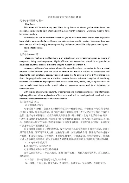 初中英语作文电子邮件精彩12篇
