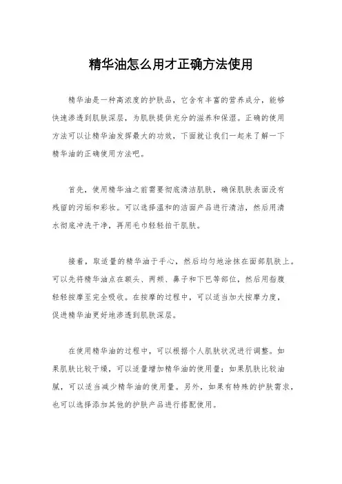 精华油怎么用才正确方法使用
