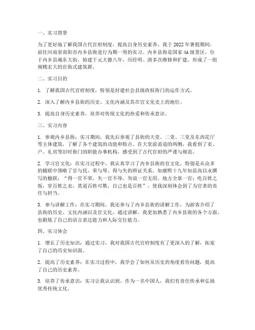 内乡县衙实习报告