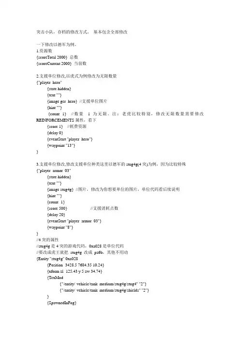 突击小队存档的修改方式