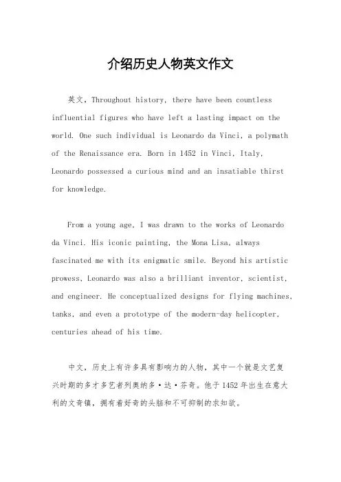 介绍历史人物英文作文