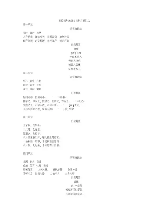 部编四年级语文上册日积月累汇总