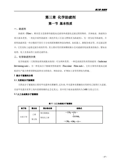 第三章 化学助滤剂NEW