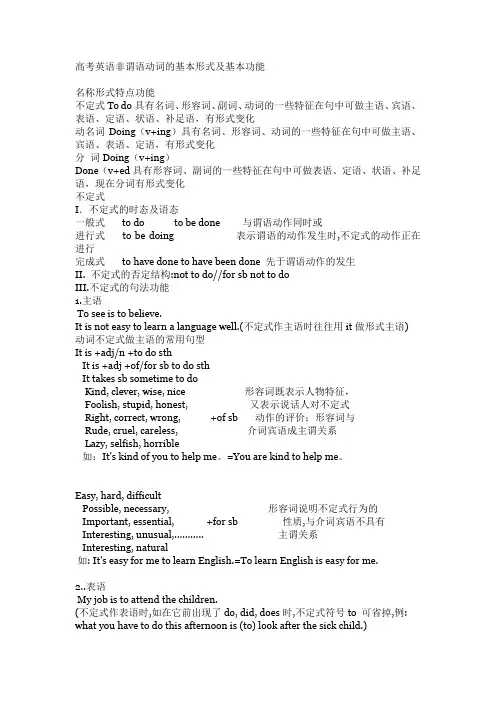 高考英语非谓语动词的基本形式及基本功能