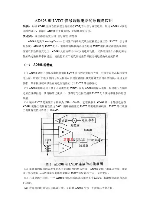 AD698原理及应用