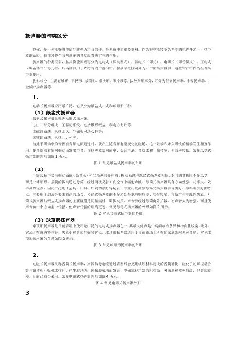 扬声器的种类区分