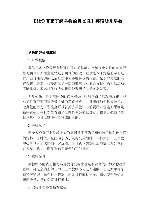 【让你真正了解早教的意义性】英语幼儿早教