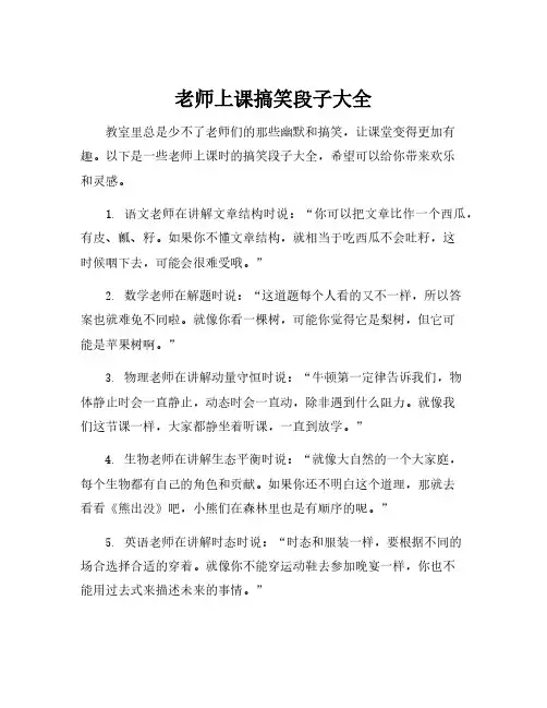 老师上课搞笑段子大全
